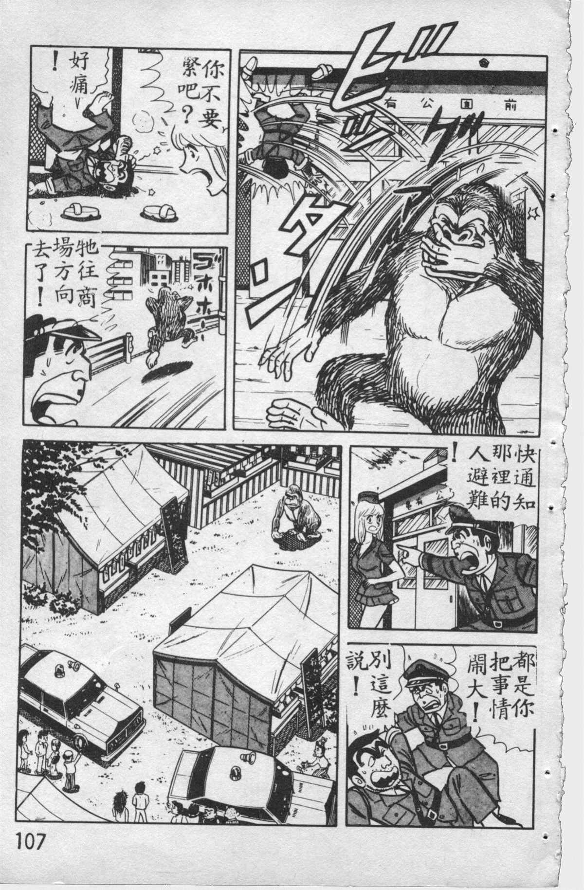 《乌龙派出所》漫画最新章节原版第12卷免费下拉式在线观看章节第【106】张图片