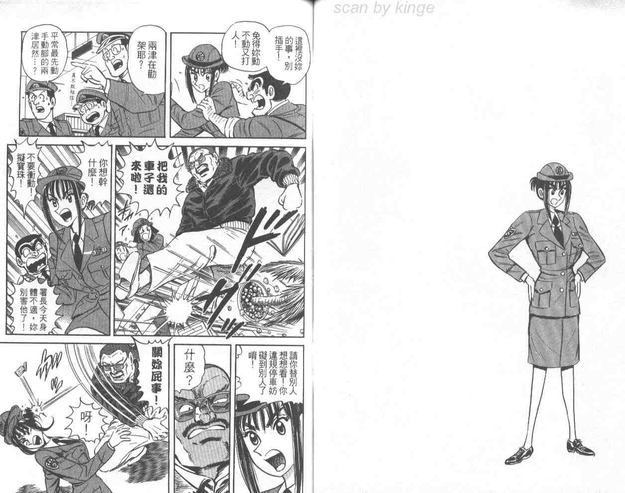 《乌龙派出所》漫画最新章节第69卷免费下拉式在线观看章节第【64】张图片