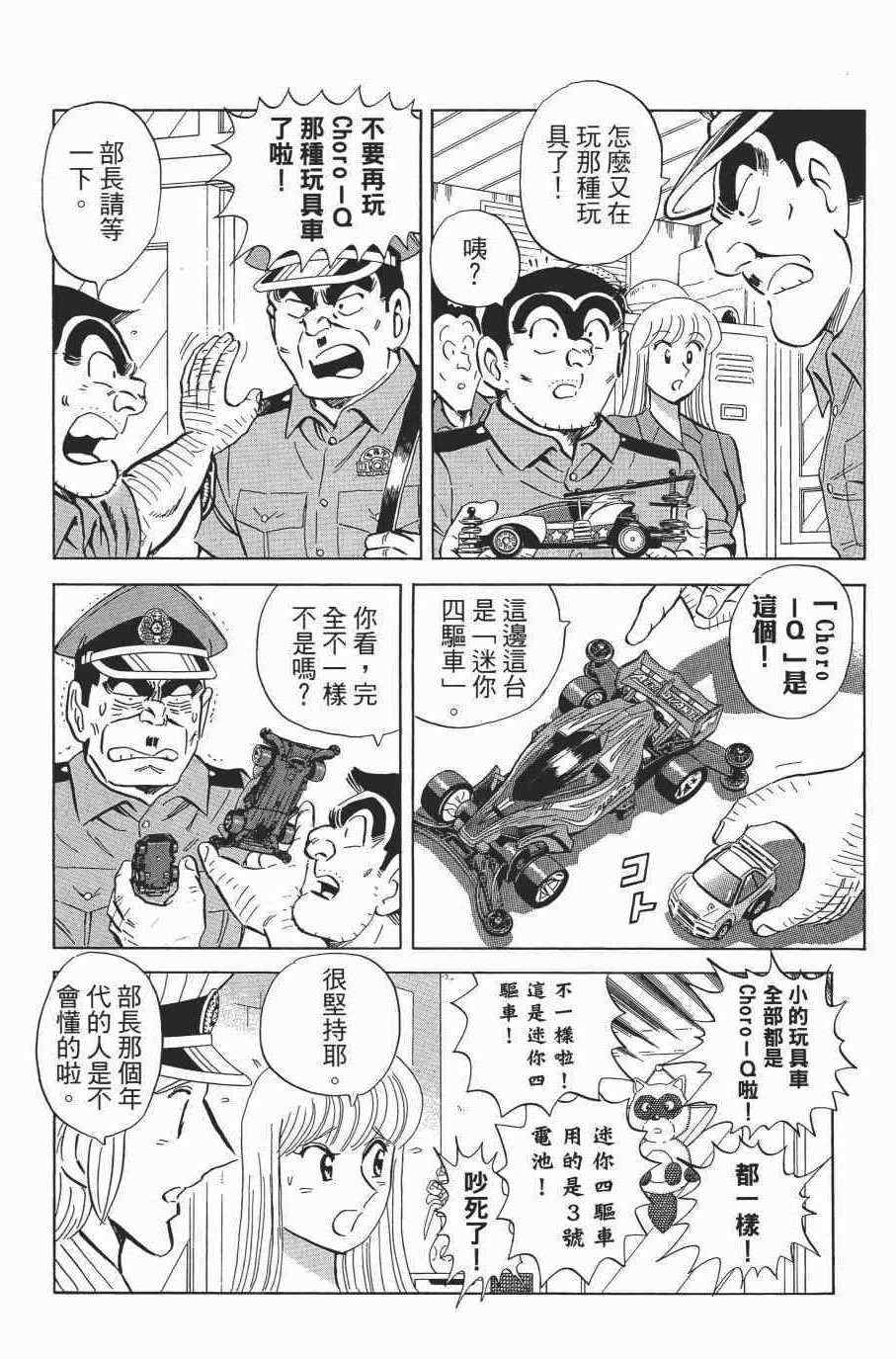 《乌龙派出所》漫画最新章节第138卷免费下拉式在线观看章节第【30】张图片