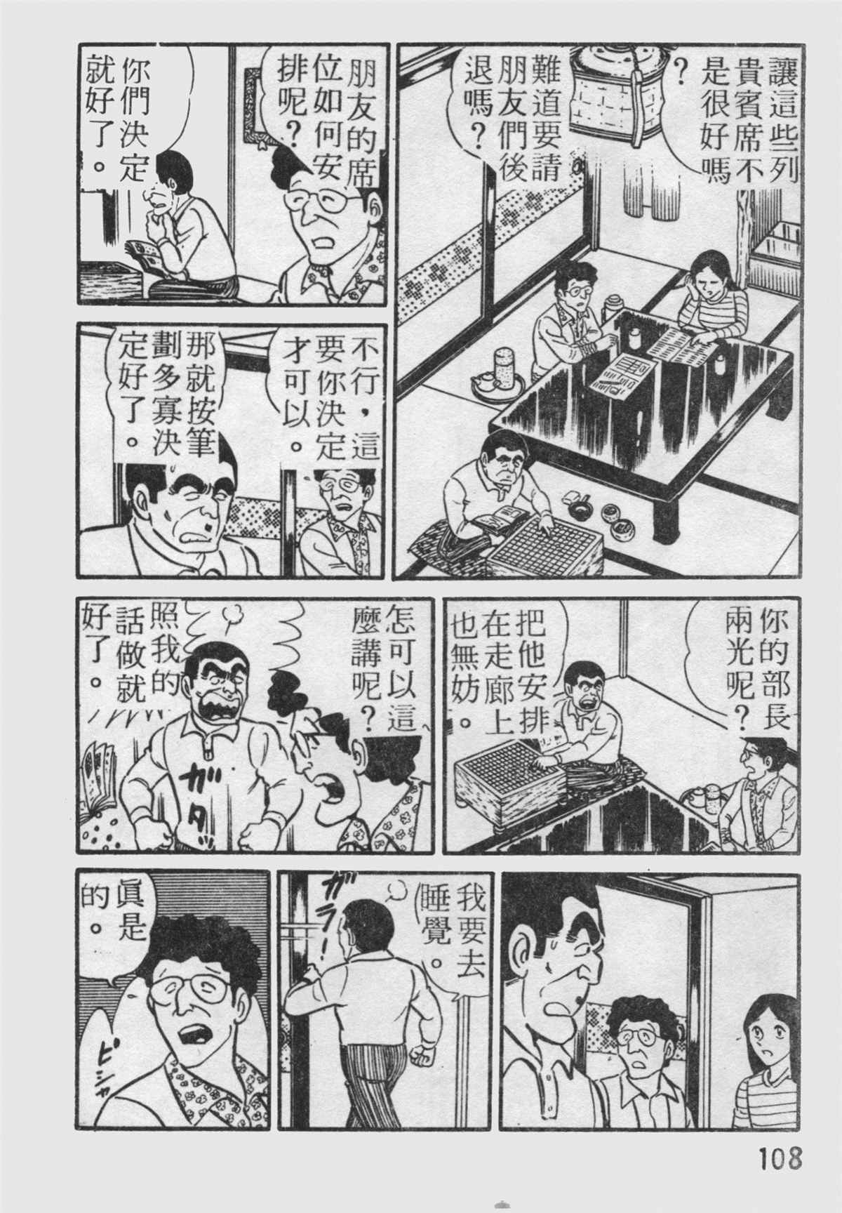 《乌龙派出所》漫画最新章节原版第19卷免费下拉式在线观看章节第【109】张图片