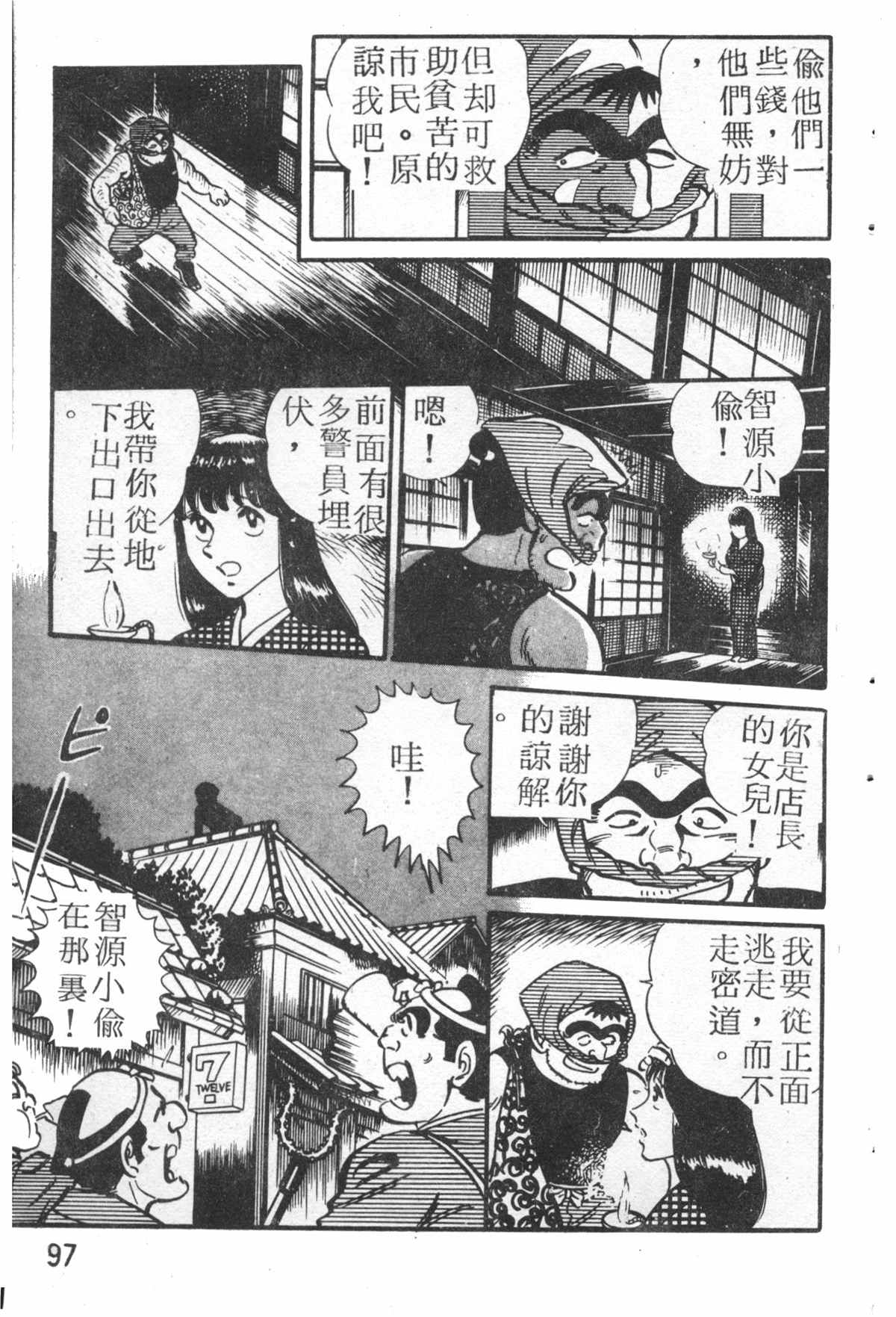 《乌龙派出所》漫画最新章节原版第26卷免费下拉式在线观看章节第【96】张图片