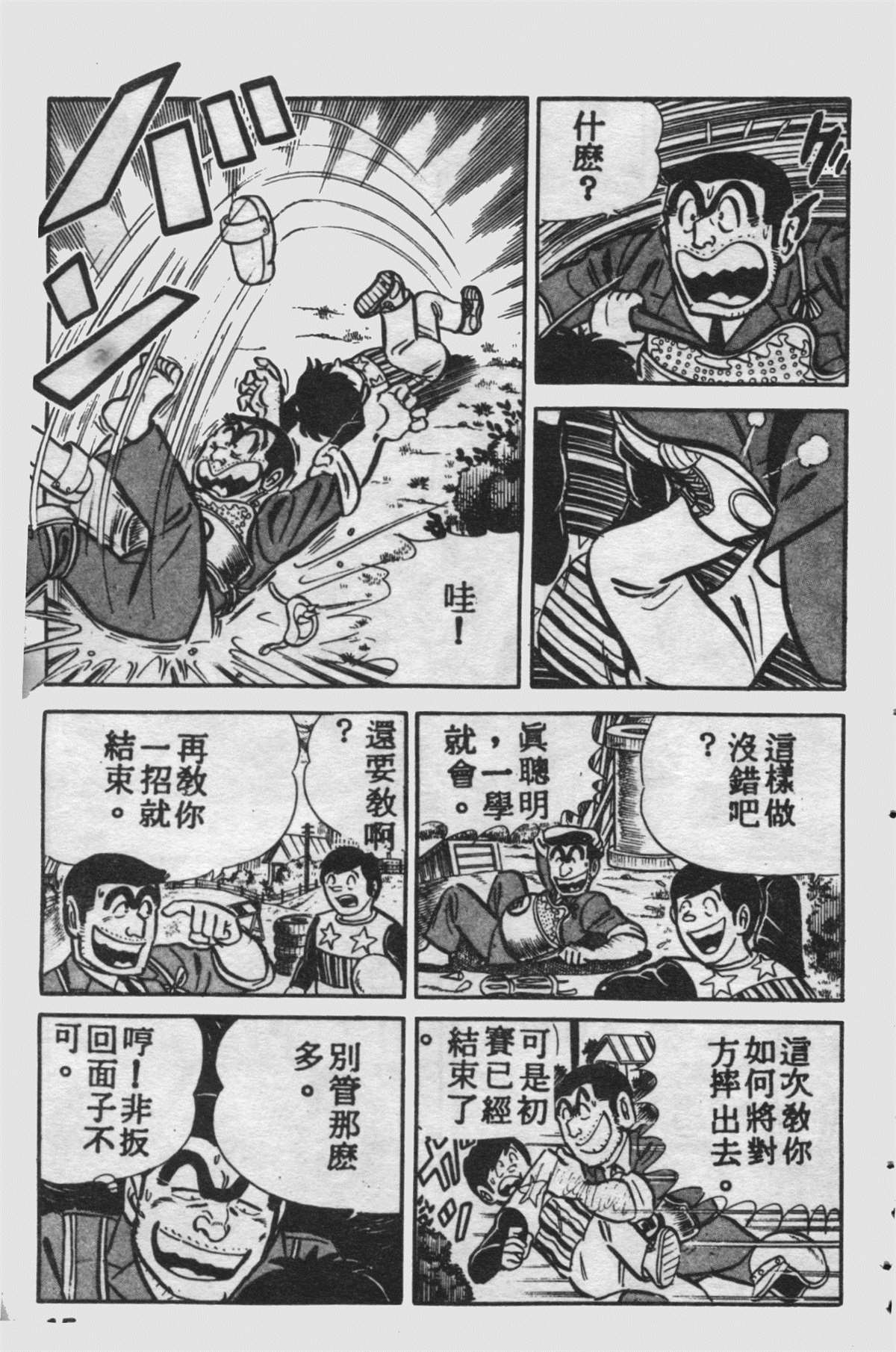 《乌龙派出所》漫画最新章节原版第09卷免费下拉式在线观看章节第【14】张图片