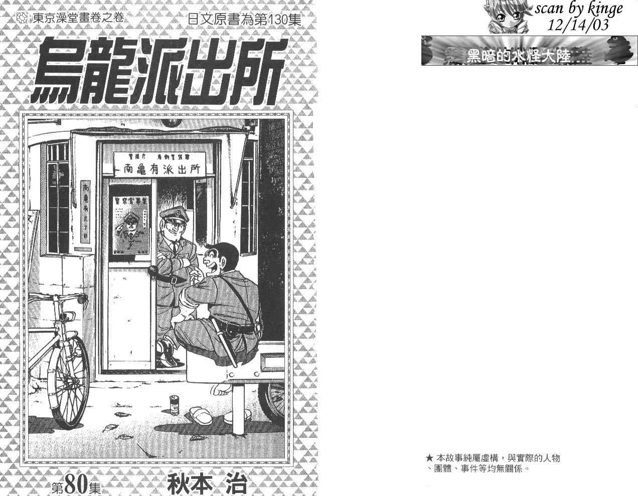 《乌龙派出所》漫画最新章节第80卷免费下拉式在线观看章节第【4】张图片