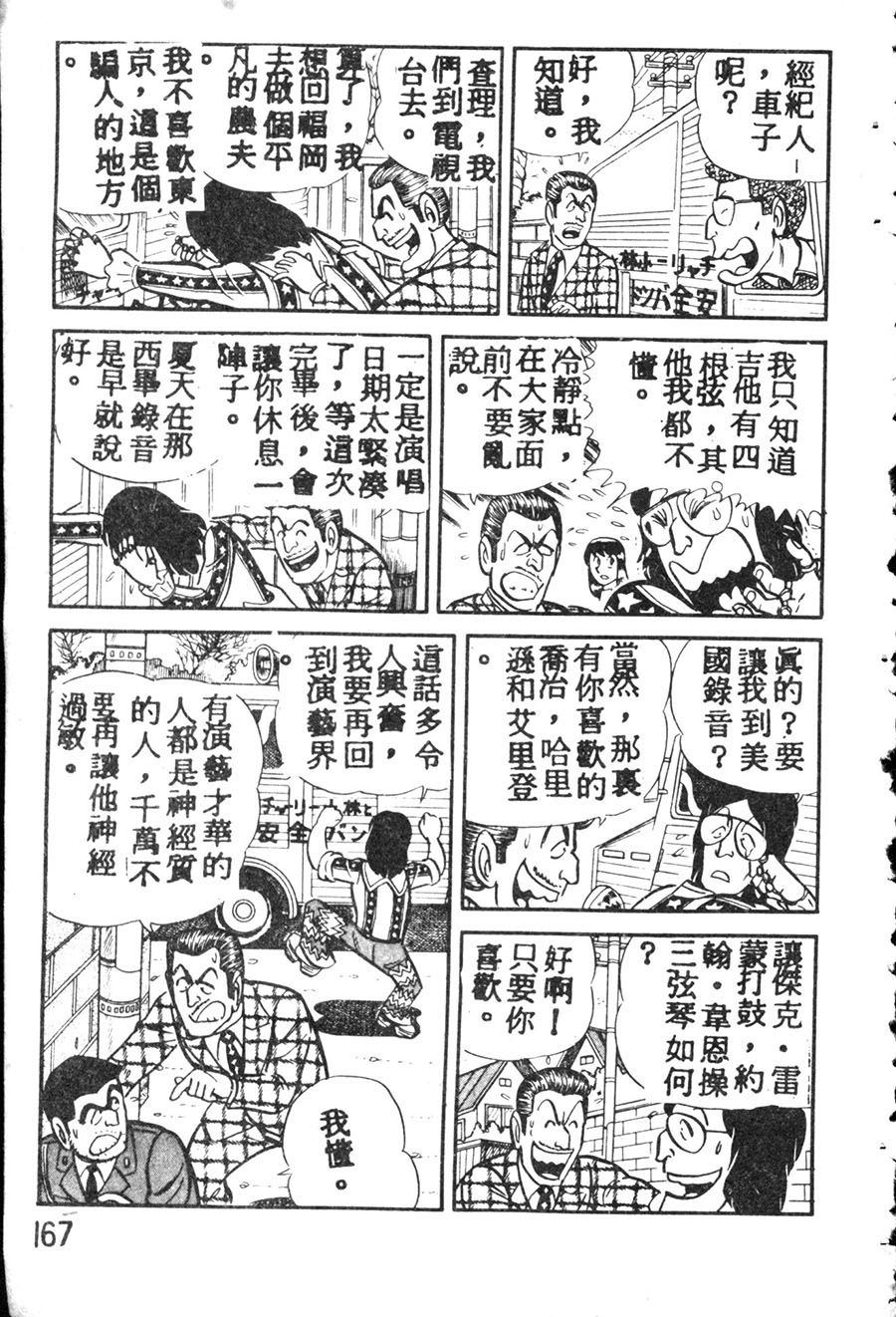 《乌龙派出所》漫画最新章节原版第08卷免费下拉式在线观看章节第【177】张图片