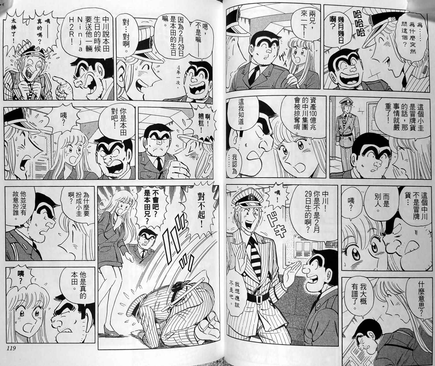 《乌龙派出所》漫画最新章节第149卷免费下拉式在线观看章节第【62】张图片