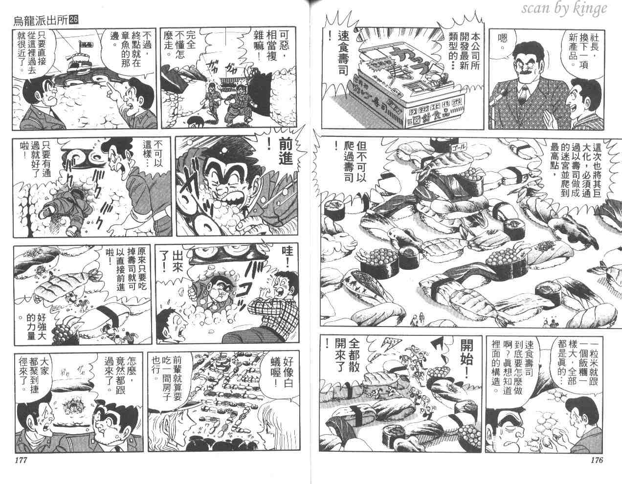 《乌龙派出所》漫画最新章节第26卷免费下拉式在线观看章节第【88】张图片