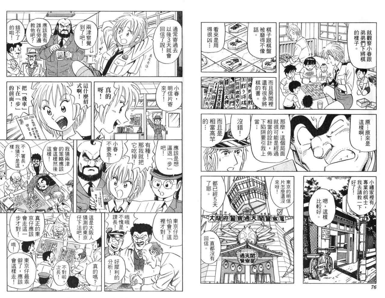 《乌龙派出所》漫画最新章节Vol106免费下拉式在线观看章节第【40】张图片