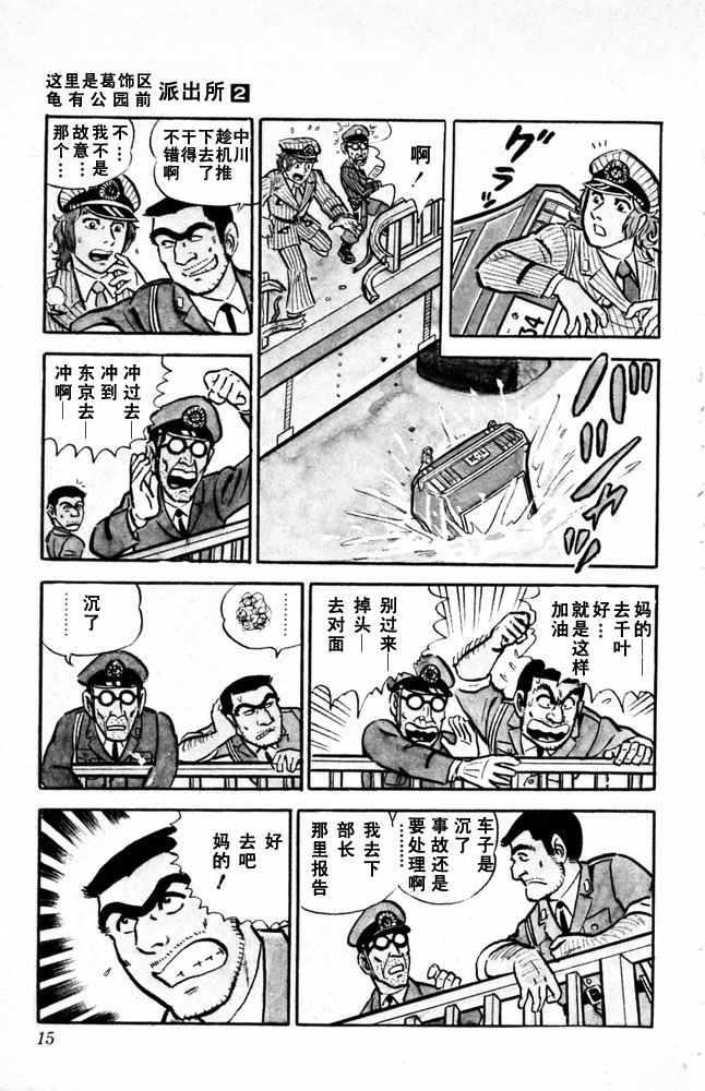 《乌龙派出所》漫画最新章节第2卷免费下拉式在线观看章节第【16】张图片