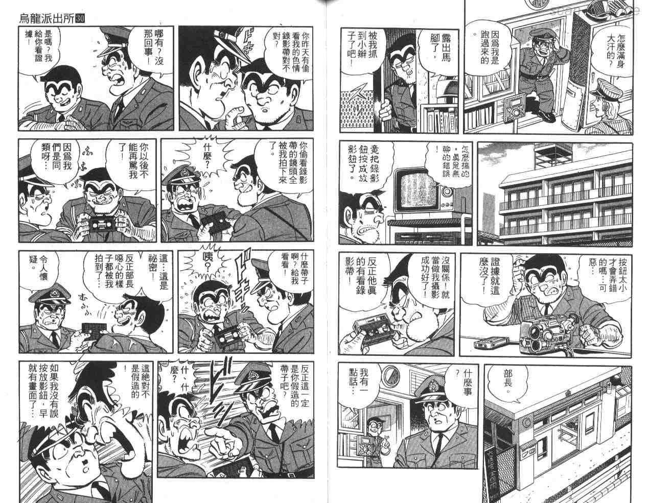 《乌龙派出所》漫画最新章节第30卷免费下拉式在线观看章节第【56】张图片