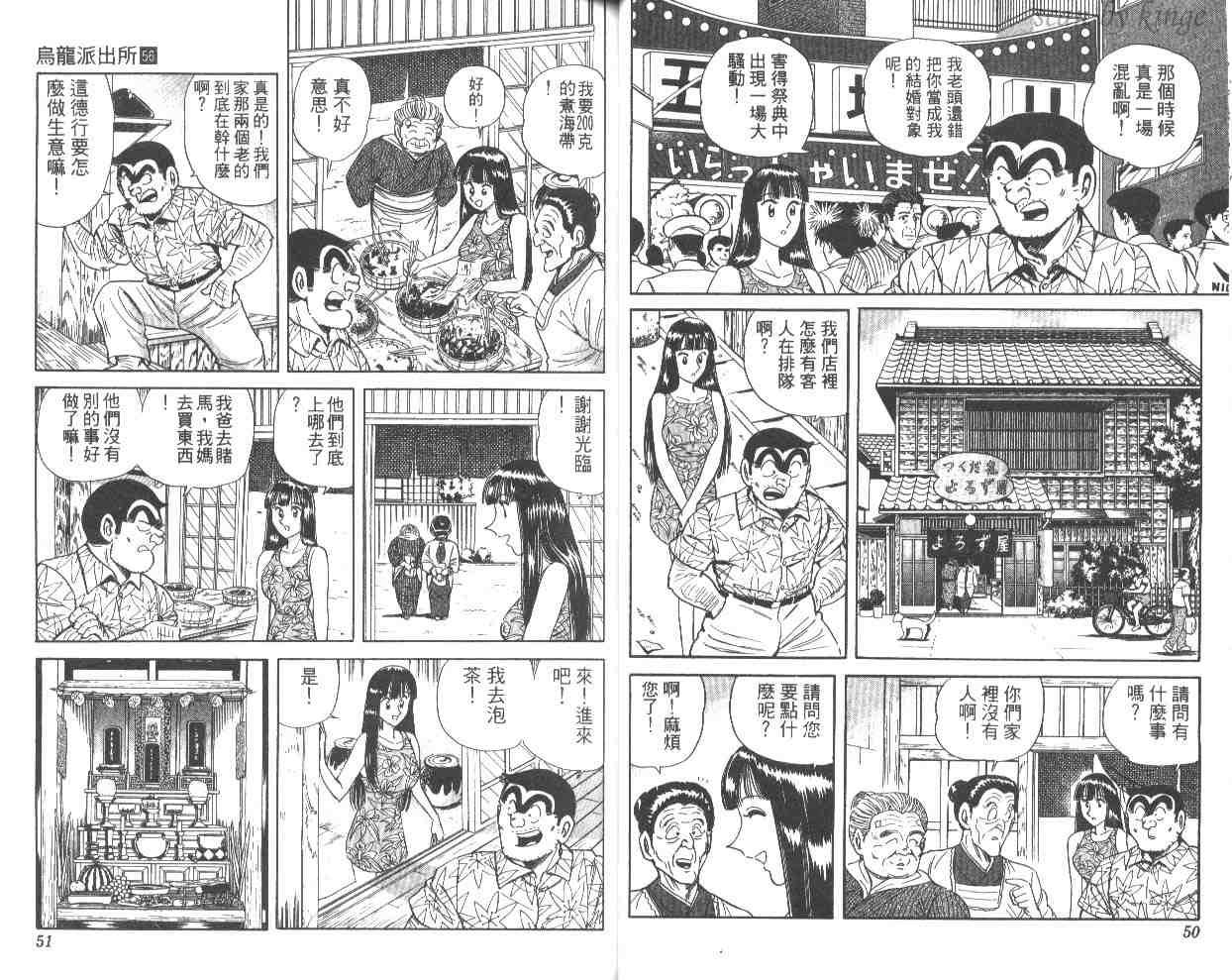 《乌龙派出所》漫画最新章节第56卷免费下拉式在线观看章节第【26】张图片