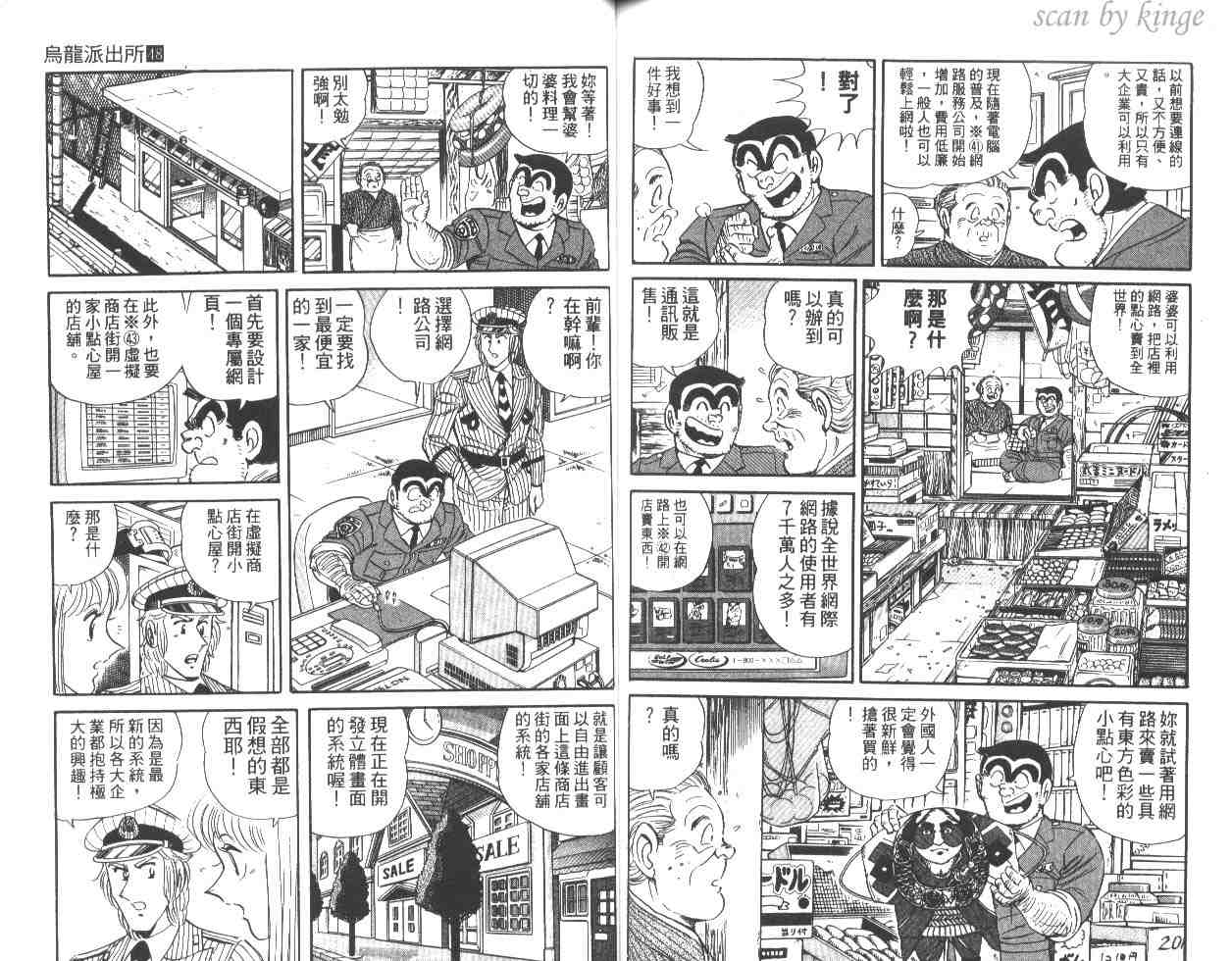 《乌龙派出所》漫画最新章节第48卷免费下拉式在线观看章节第【75】张图片