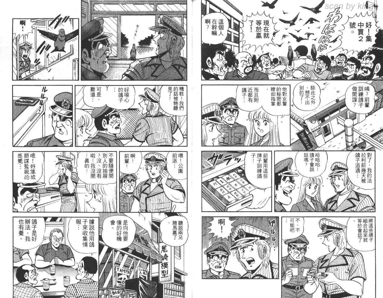 《乌龙派出所》漫画最新章节第30卷免费下拉式在线观看章节第【88】张图片