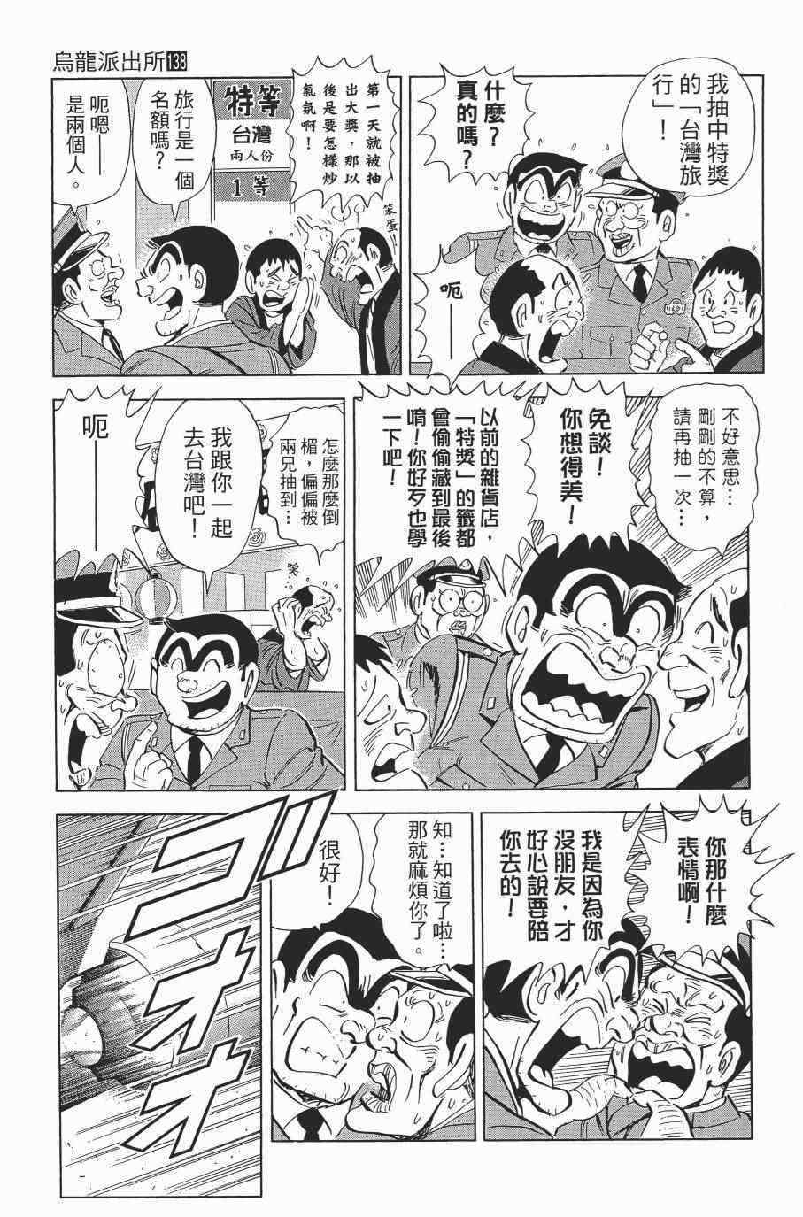 《乌龙派出所》漫画最新章节第138卷免费下拉式在线观看章节第【69】张图片