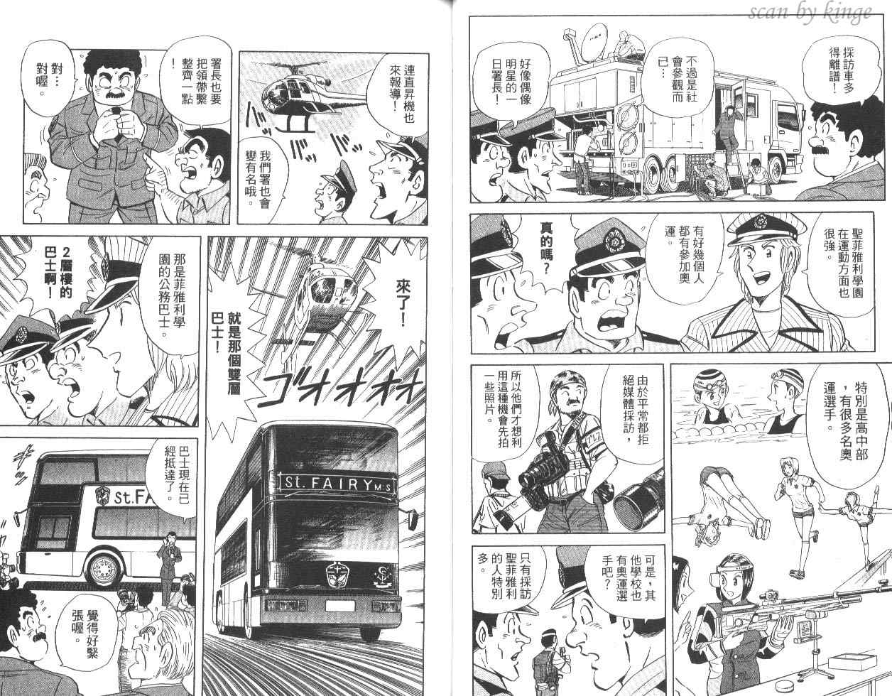 《乌龙派出所》漫画最新章节第82卷免费下拉式在线观看章节第【35】张图片