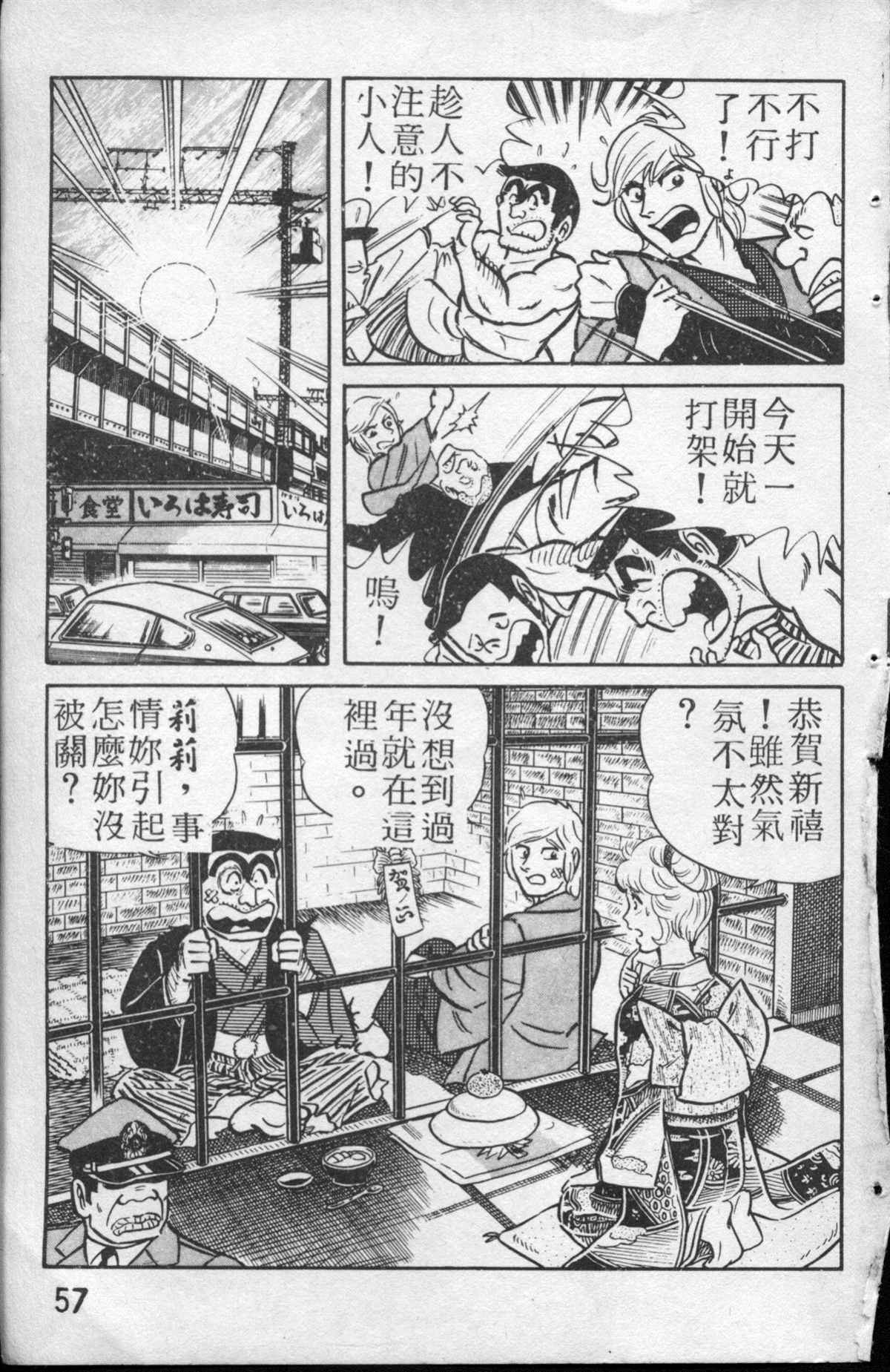 《乌龙派出所》漫画最新章节原版第13卷免费下拉式在线观看章节第【58】张图片