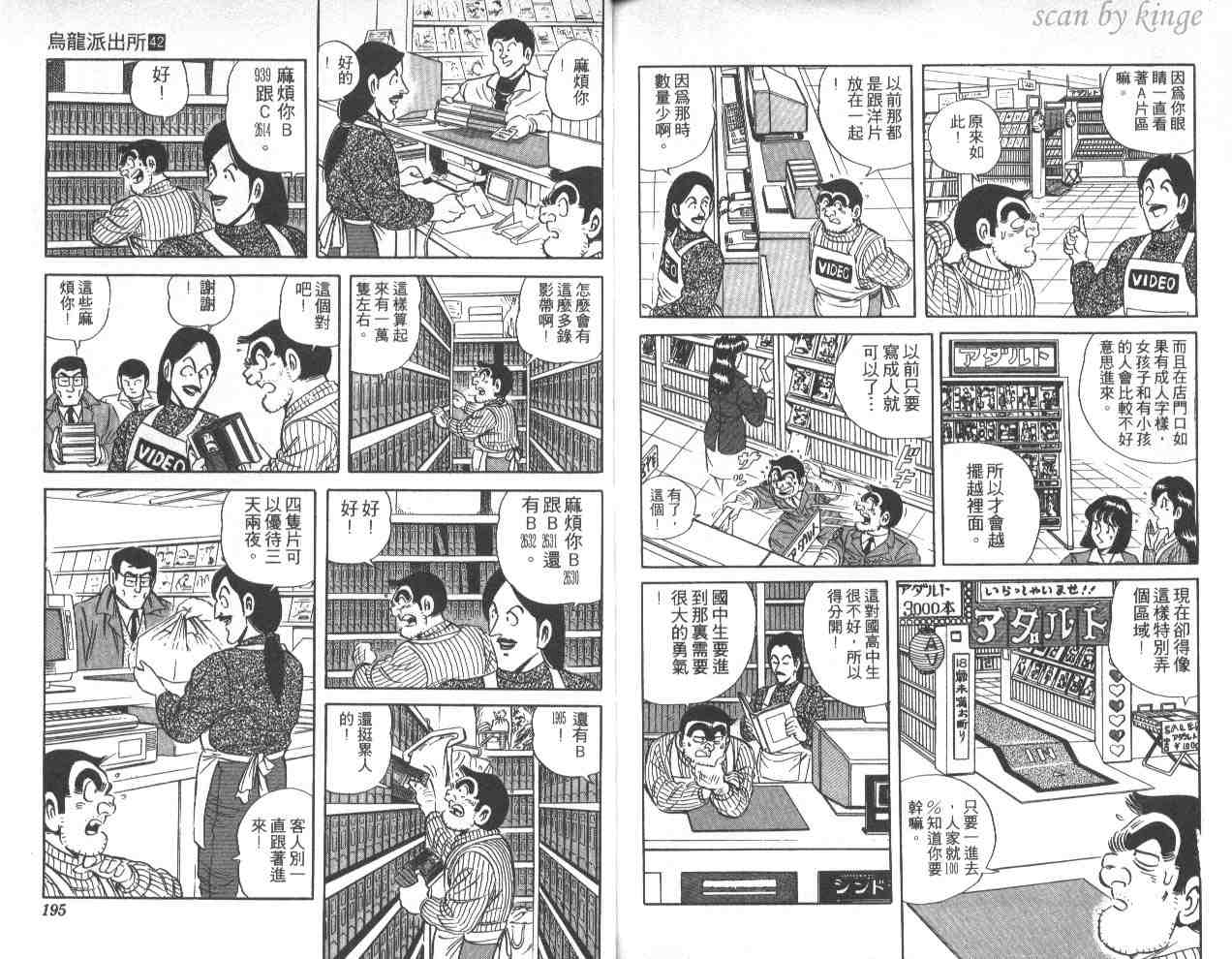 《乌龙派出所》漫画最新章节第42卷免费下拉式在线观看章节第【97】张图片