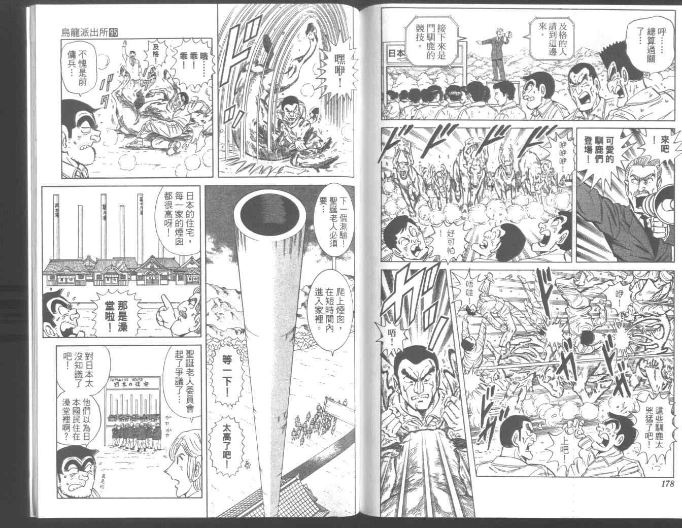 《乌龙派出所》漫画最新章节第95卷免费下拉式在线观看章节第【94】张图片