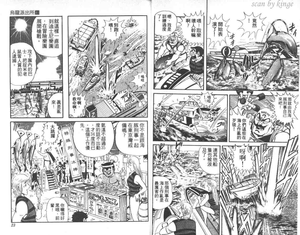 《乌龙派出所》漫画最新章节第41卷免费下拉式在线观看章节第【12】张图片