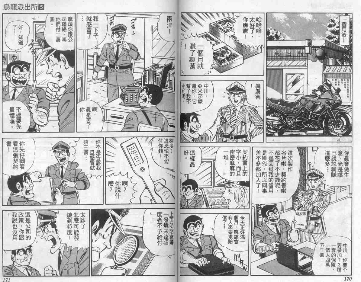 《乌龙派出所》漫画最新章节第5卷免费下拉式在线观看章节第【85】张图片