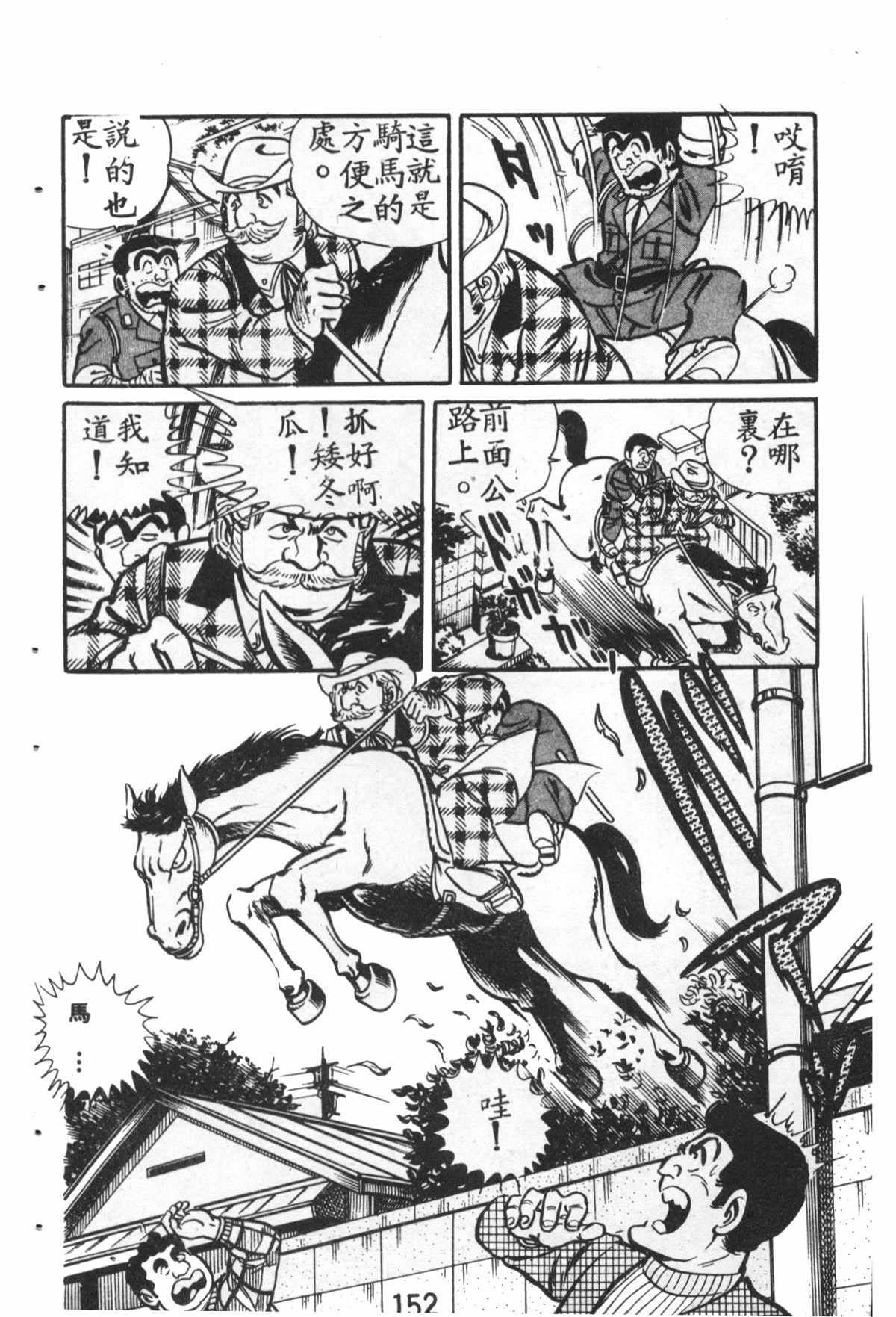 《乌龙派出所》漫画最新章节原版第27卷免费下拉式在线观看章节第【153】张图片