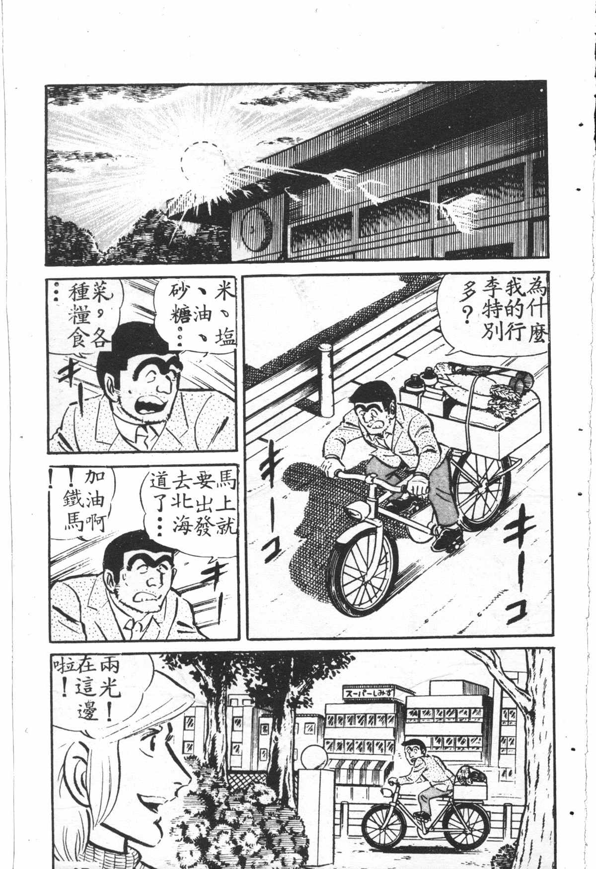 《乌龙派出所》漫画最新章节原版第27卷免费下拉式在线观看章节第【46】张图片