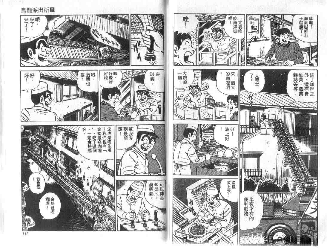 《乌龙派出所》漫画最新章节第9卷免费下拉式在线观看章节第【57】张图片