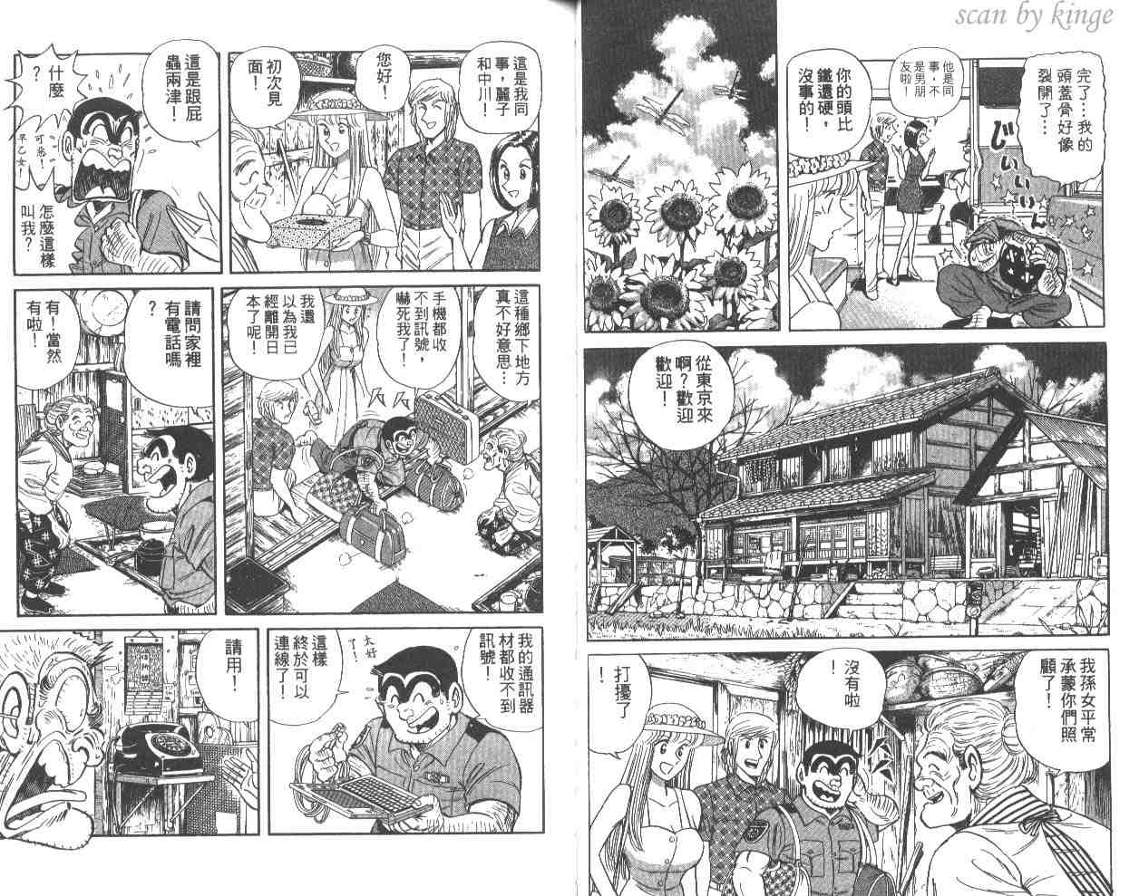 《乌龙派出所》漫画最新章节第57卷免费下拉式在线观看章节第【27】张图片