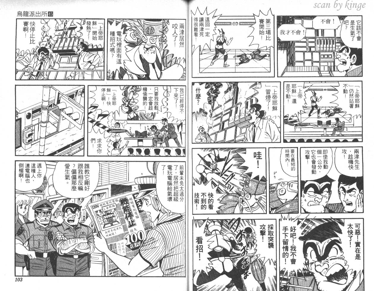 《乌龙派出所》漫画最新章节第45卷免费下拉式在线观看章节第【52】张图片