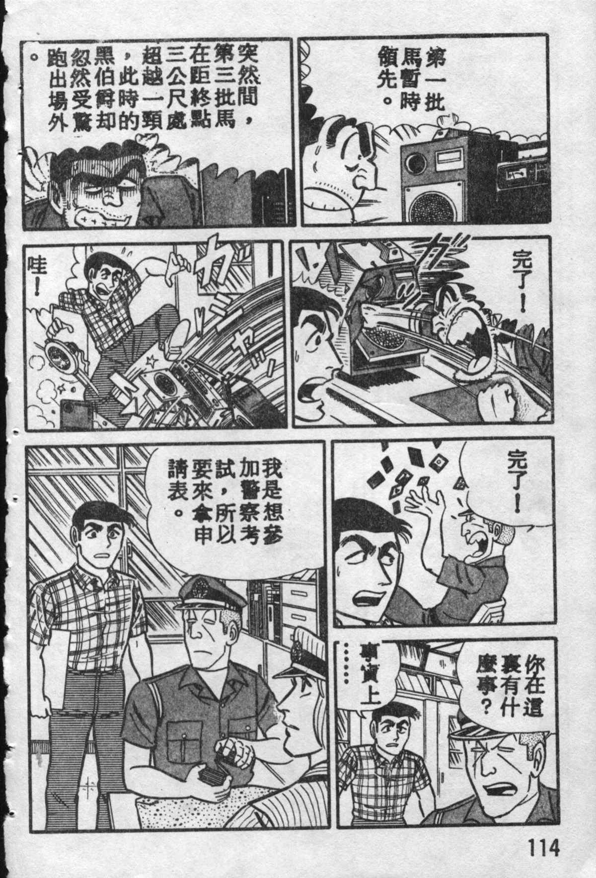 《乌龙派出所》漫画最新章节原版第10卷免费下拉式在线观看章节第【113】张图片