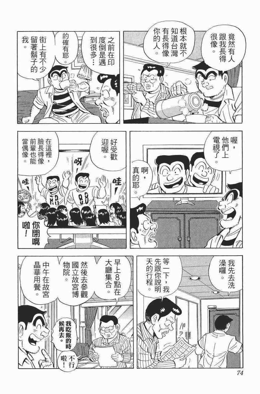 《乌龙派出所》漫画最新章节第138卷免费下拉式在线观看章节第【76】张图片