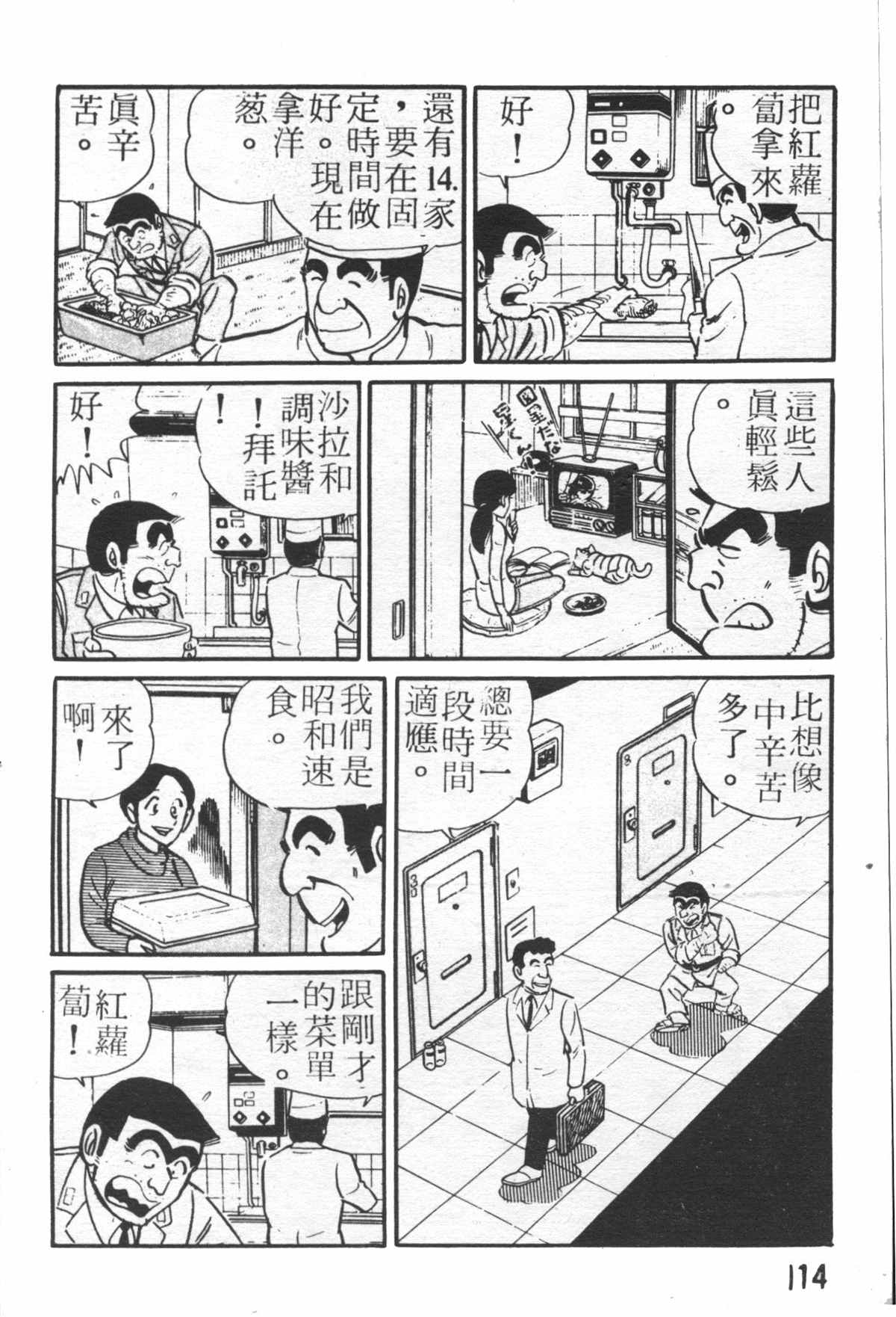 《乌龙派出所》漫画最新章节原版第26卷免费下拉式在线观看章节第【113】张图片