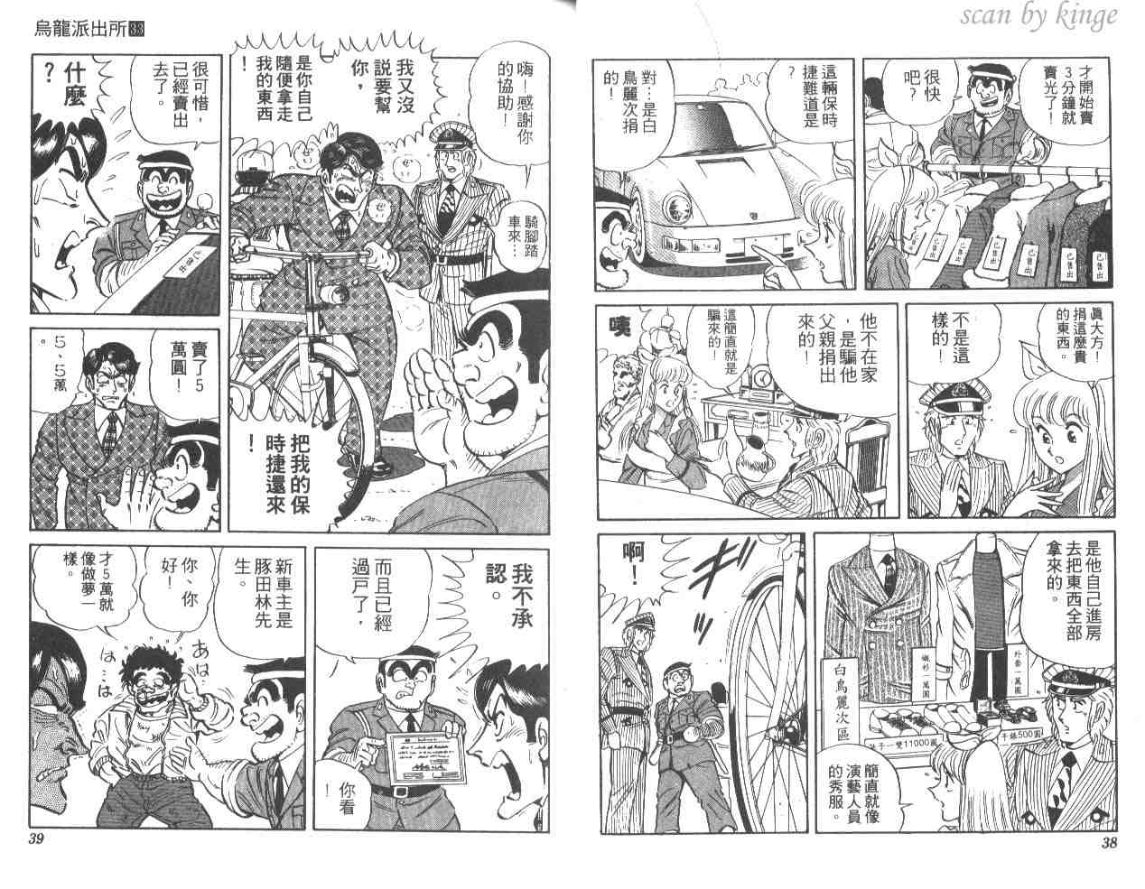 《乌龙派出所》漫画最新章节第33卷免费下拉式在线观看章节第【20】张图片