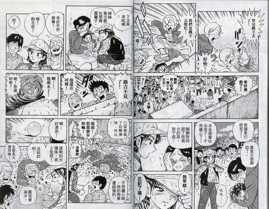 《乌龙派出所》漫画最新章节第96卷免费下拉式在线观看章节第【91】张图片