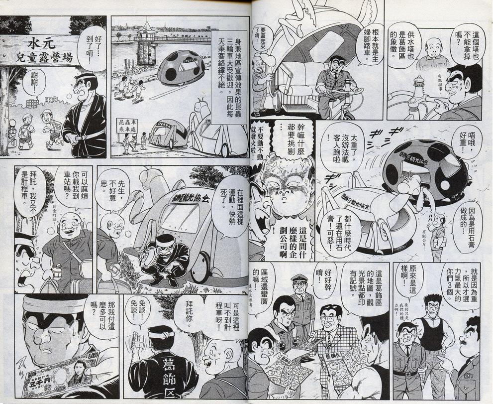 《乌龙派出所》漫画最新章节第98卷免费下拉式在线观看章节第【17】张图片