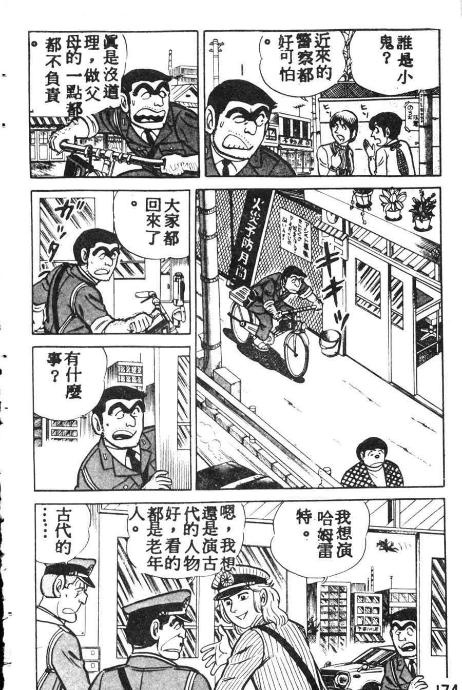 《乌龙派出所》漫画最新章节原版第08卷免费下拉式在线观看章节第【184】张图片