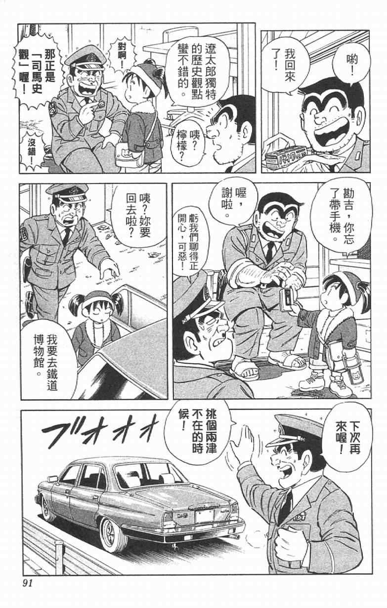 《乌龙派出所》漫画最新章节Vol111免费下拉式在线观看章节第【91】张图片