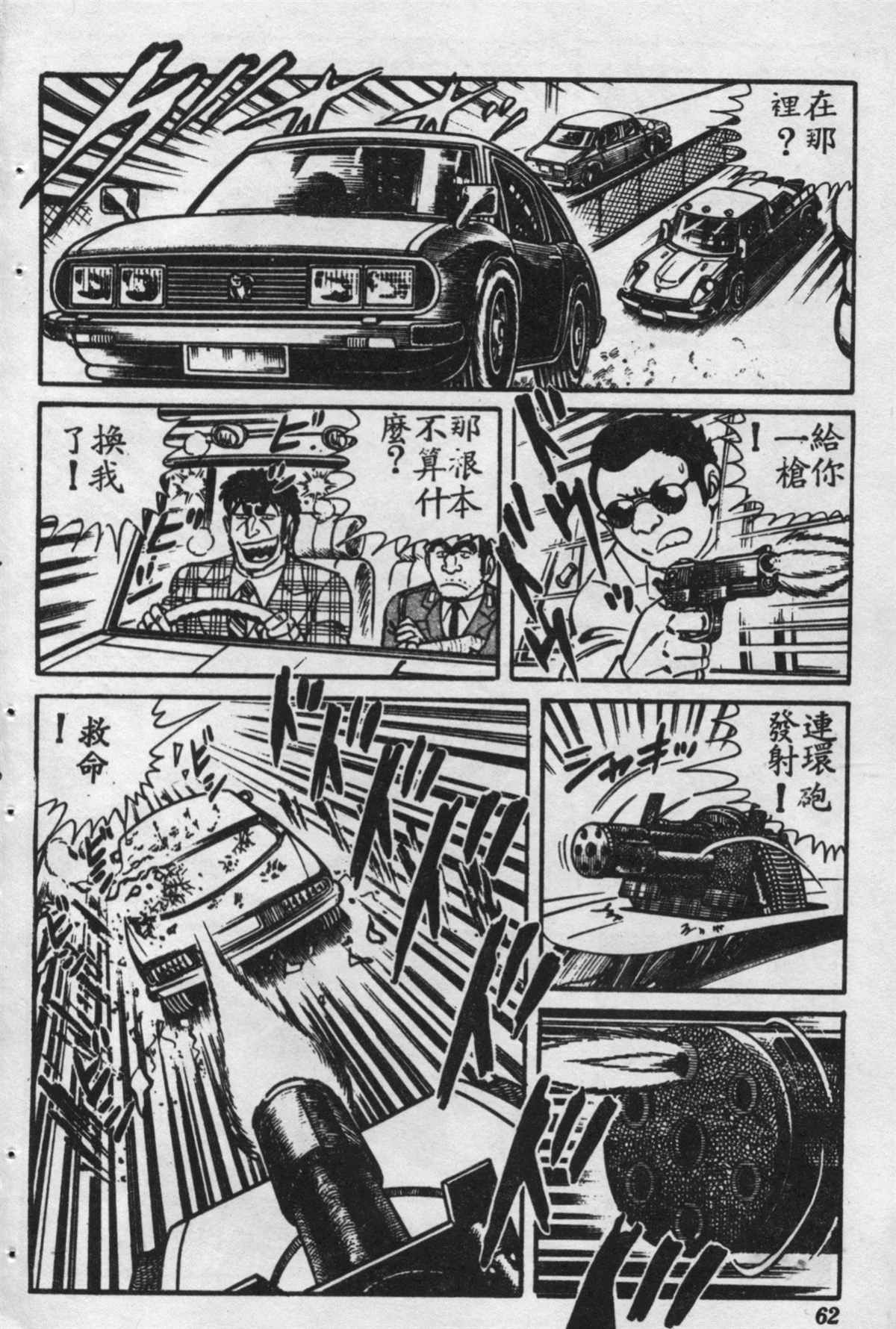 《乌龙派出所》漫画最新章节原版第16卷免费下拉式在线观看章节第【61】张图片