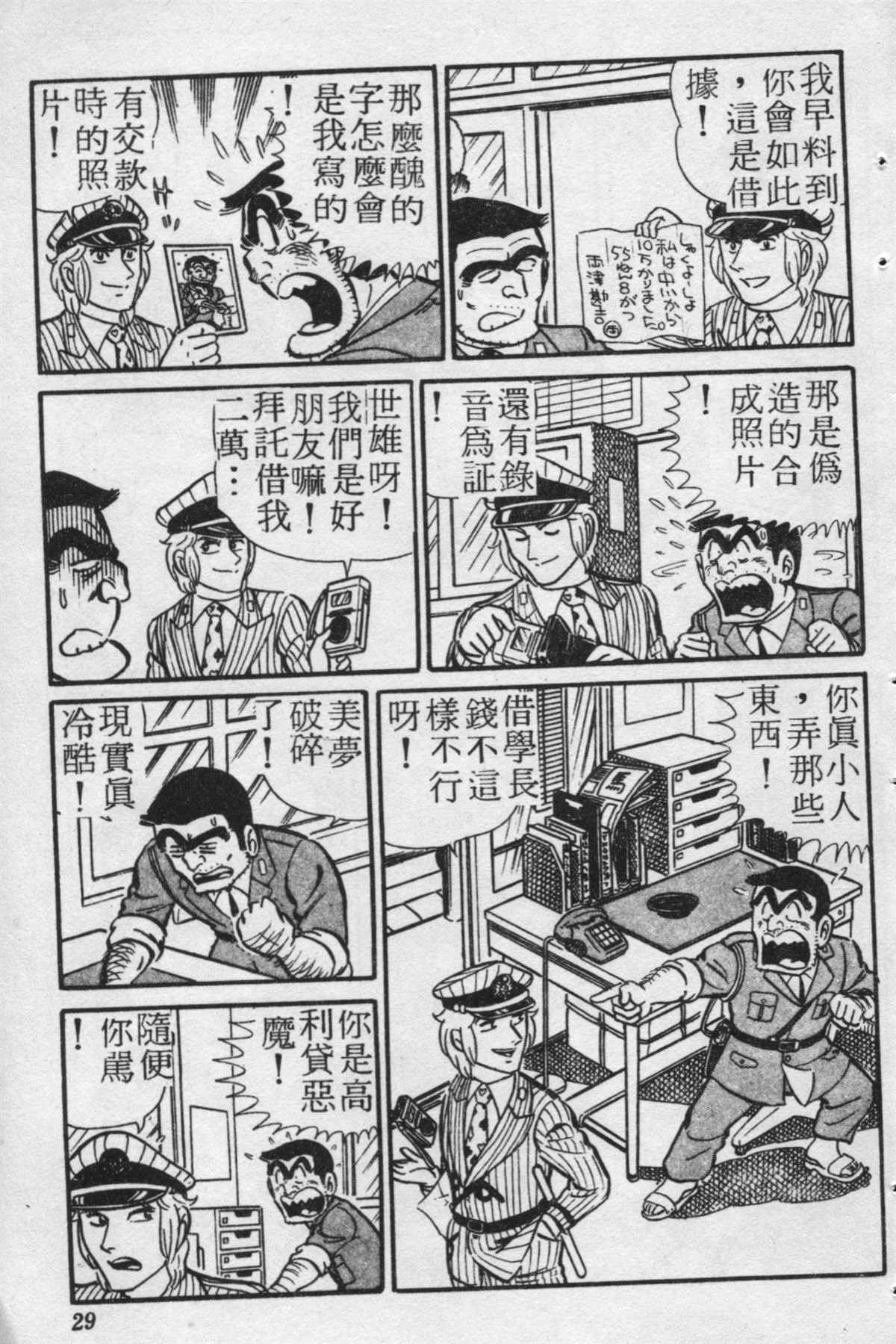 《乌龙派出所》漫画最新章节原版第20卷免费下拉式在线观看章节第【28】张图片