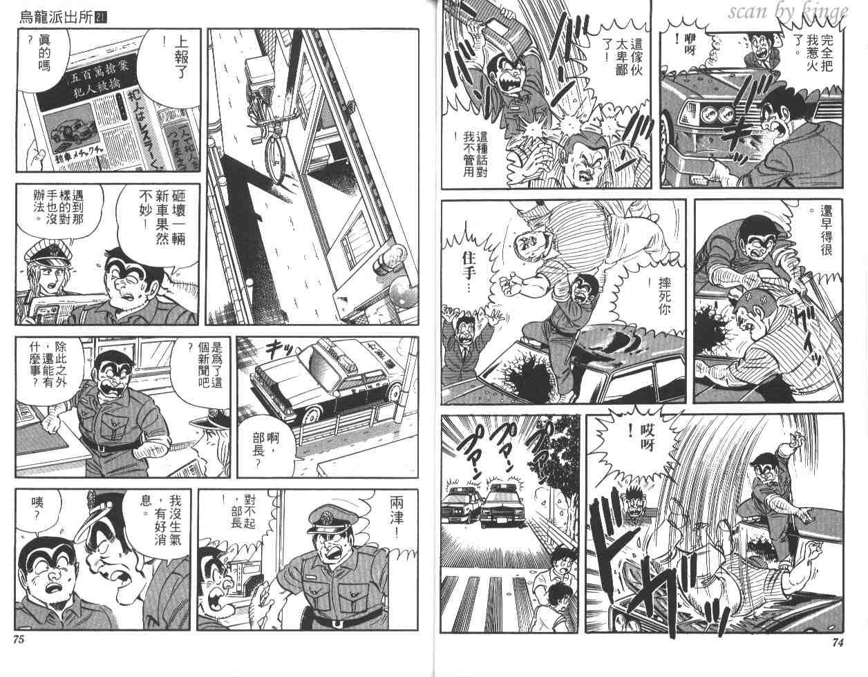 《乌龙派出所》漫画最新章节第21卷免费下拉式在线观看章节第【38】张图片