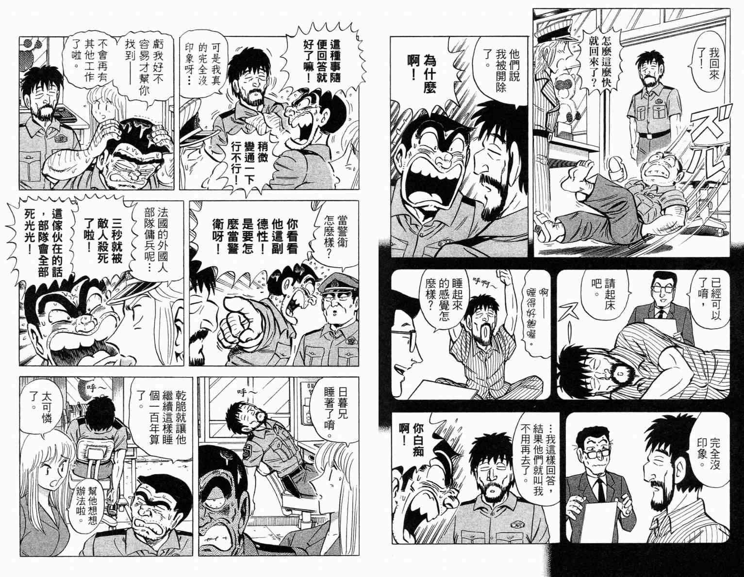 《乌龙派出所》漫画最新章节Vol115免费下拉式在线观看章节第【49】张图片