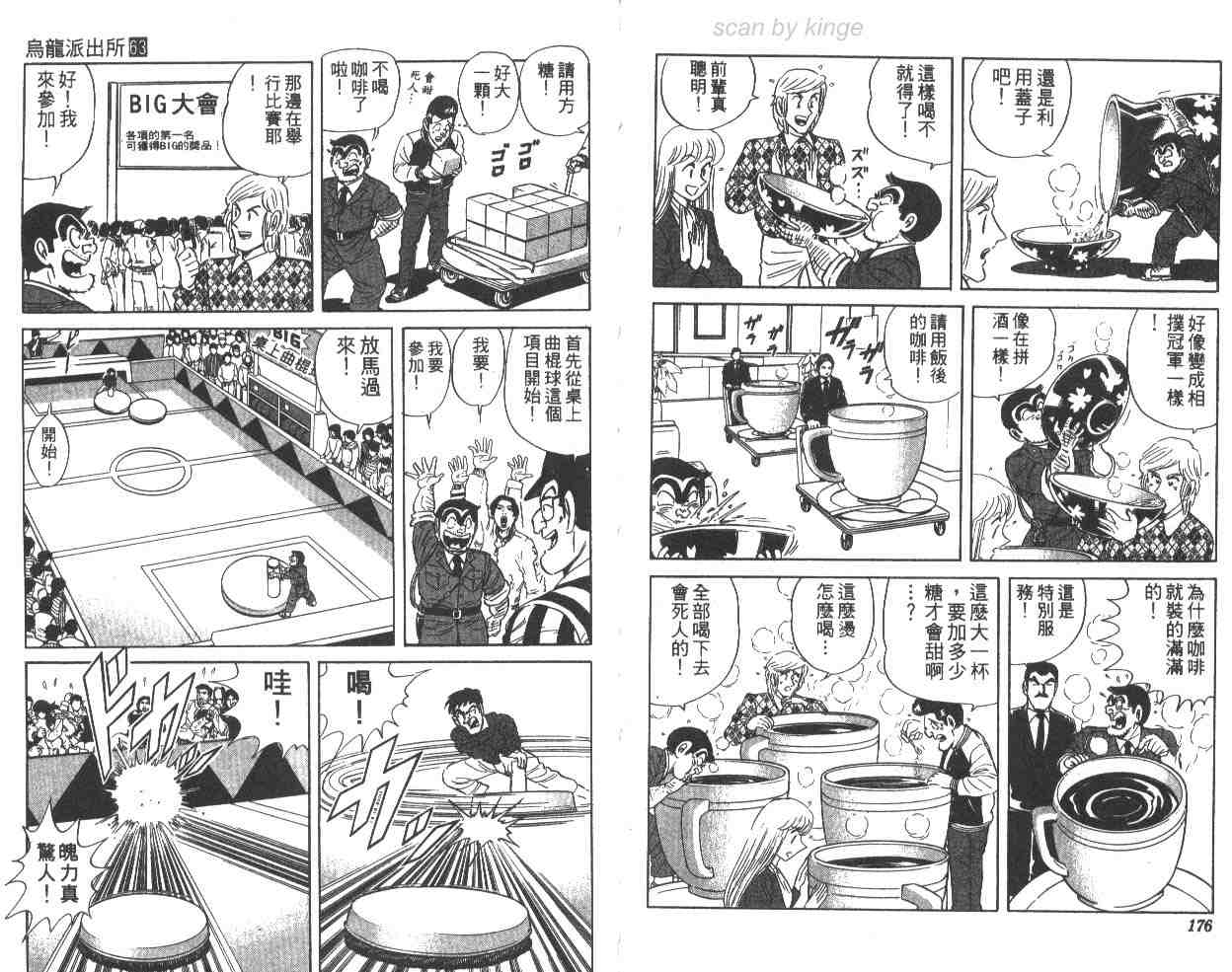 《乌龙派出所》漫画最新章节第63卷免费下拉式在线观看章节第【88】张图片