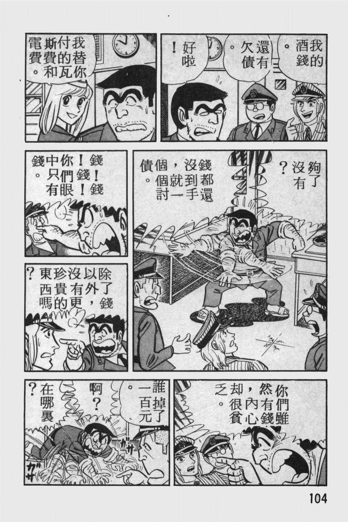 《乌龙派出所》漫画最新章节原版第11卷免费下拉式在线观看章节第【103】张图片