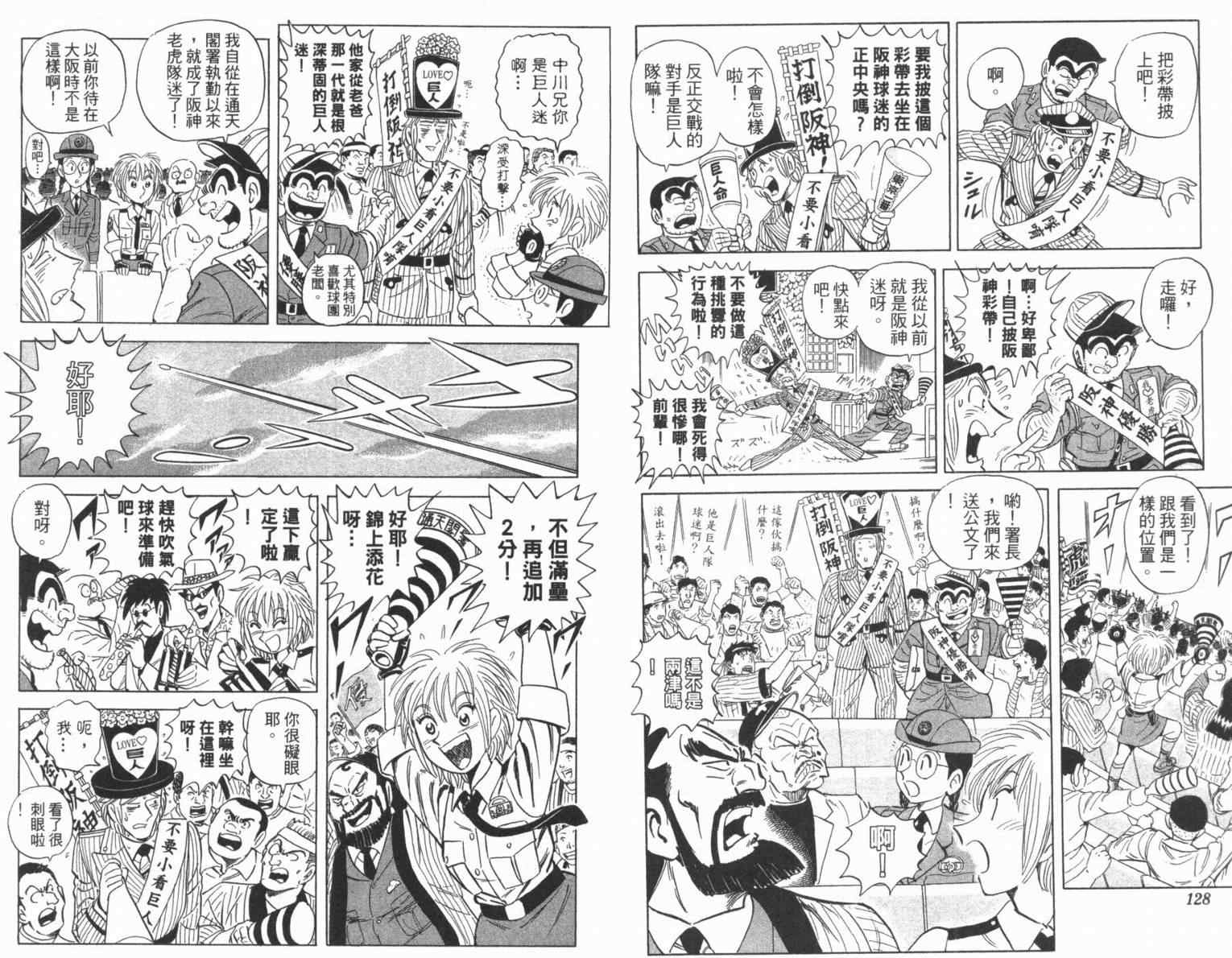 《乌龙派出所》漫画最新章节Vol100免费下拉式在线观看章节第【66】张图片