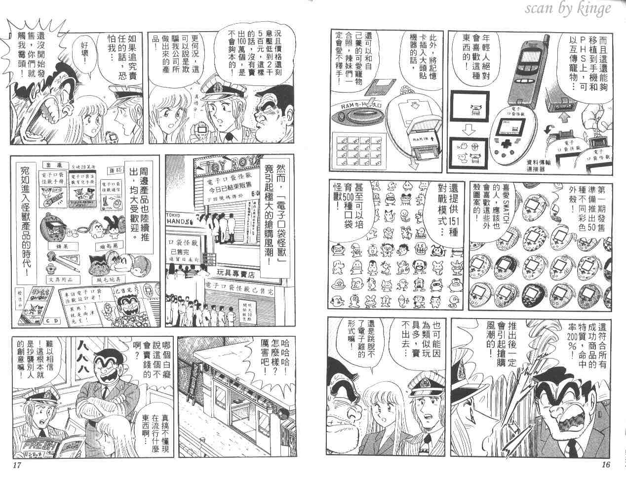 《乌龙派出所》漫画最新章节第55卷免费下拉式在线观看章节第【9】张图片