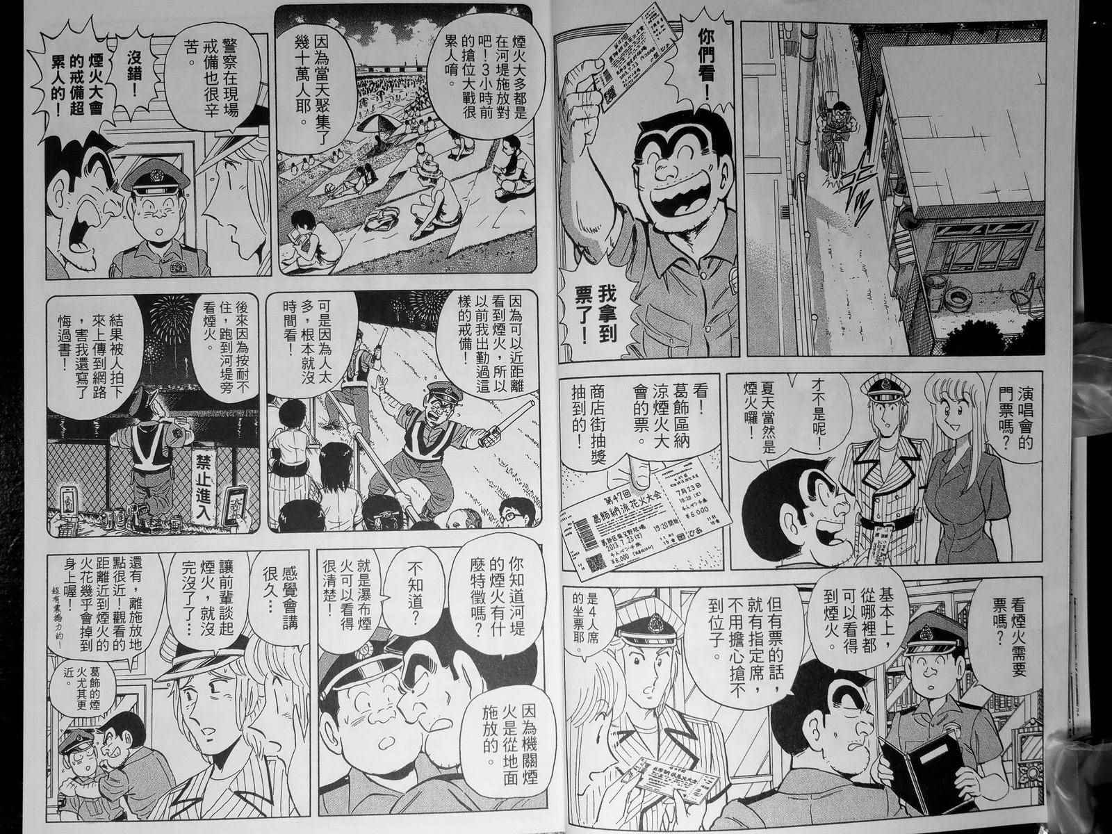 《乌龙派出所》漫画最新章节第142卷免费下拉式在线观看章节第【16】张图片