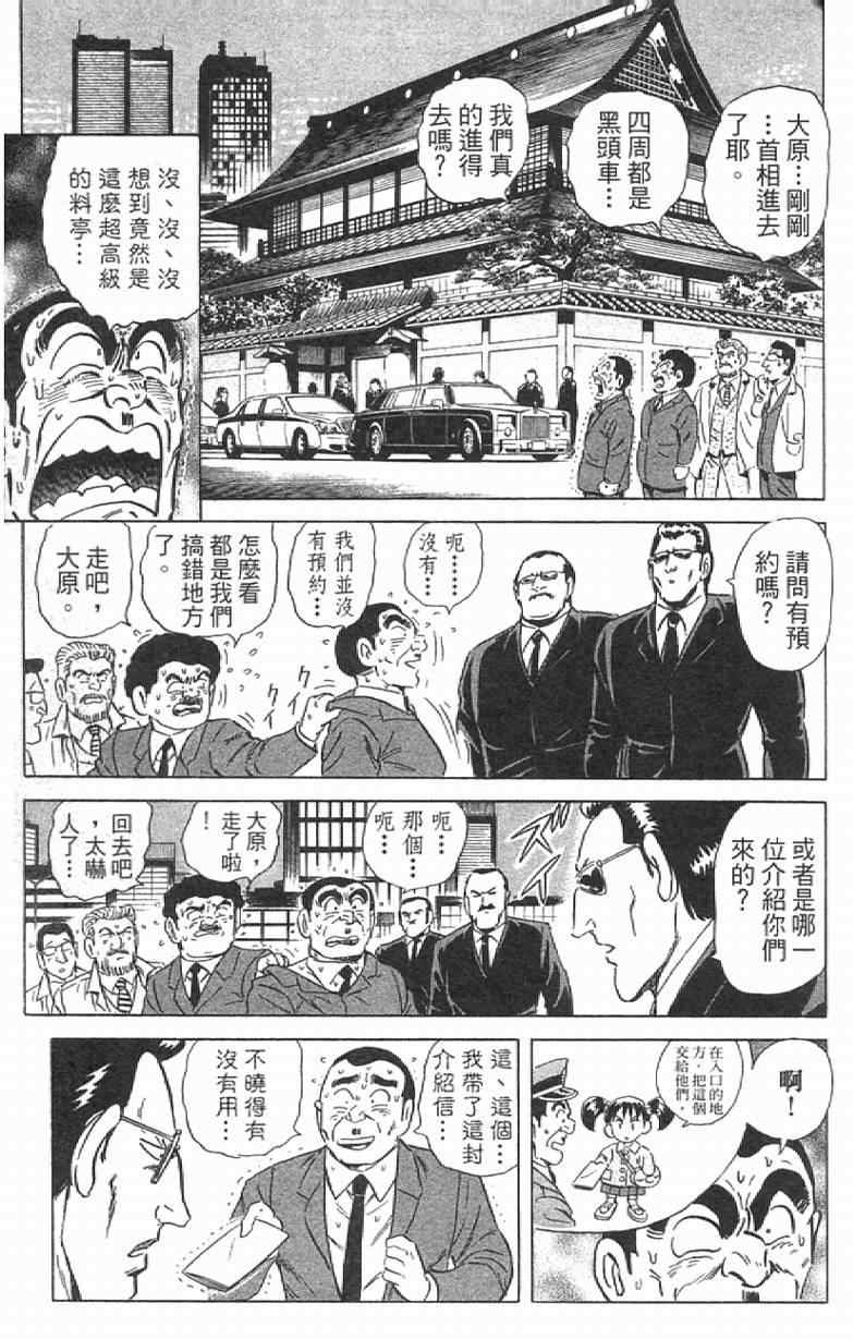 《乌龙派出所》漫画最新章节Vol111免费下拉式在线观看章节第【101】张图片