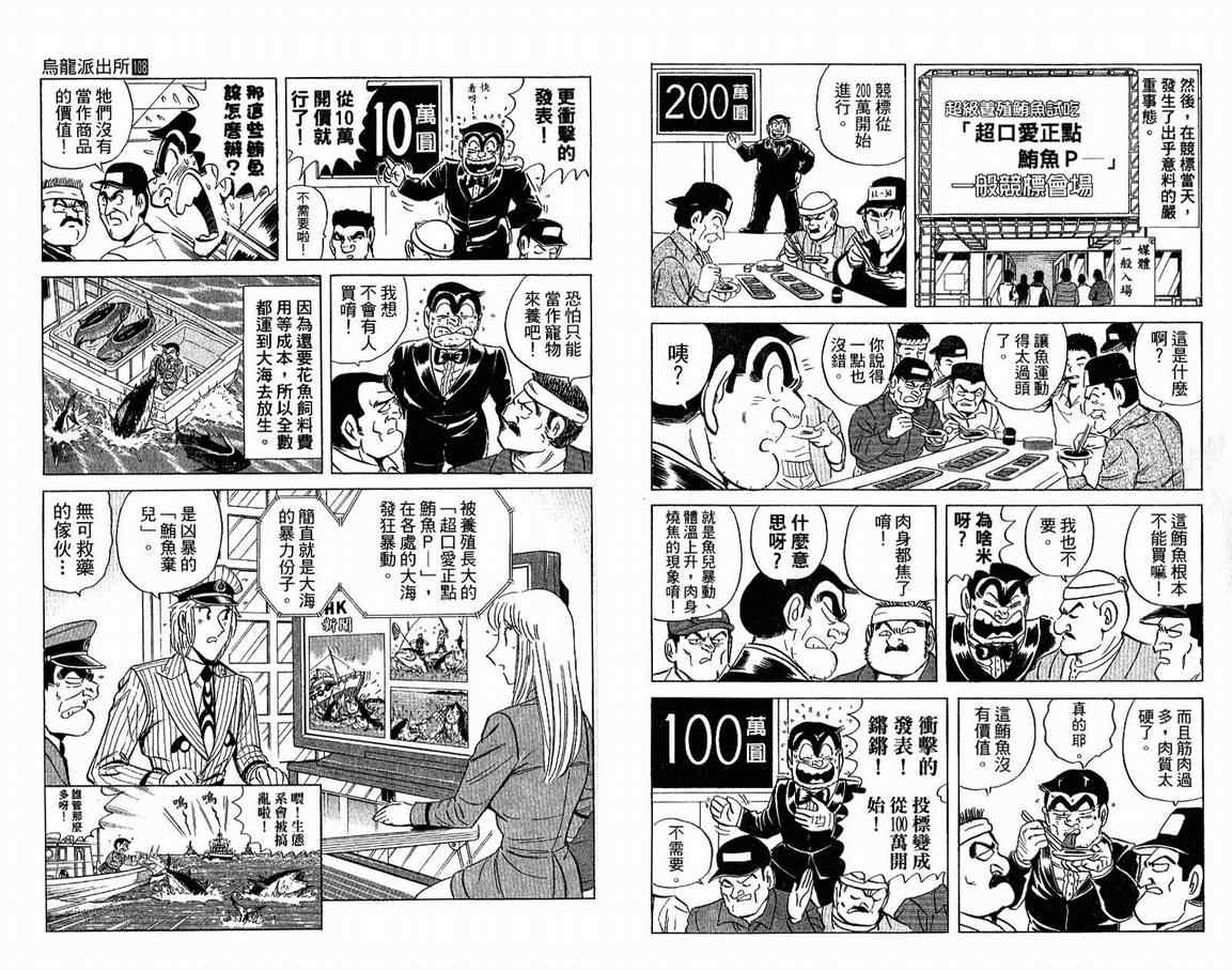 《乌龙派出所》漫画最新章节Vol108免费下拉式在线观看章节第【33】张图片