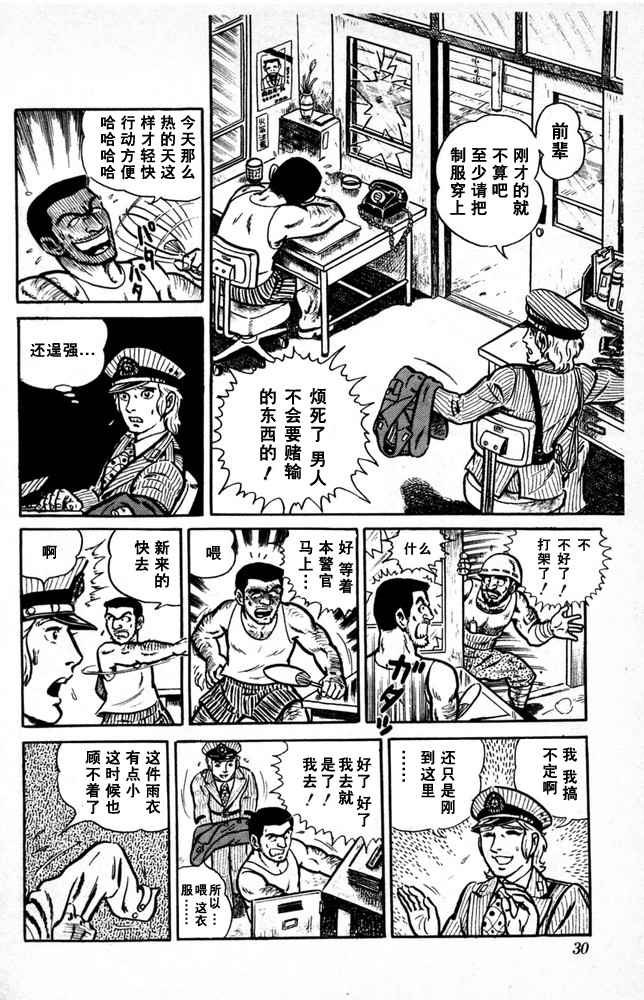 《乌龙派出所》漫画最新章节第1卷免费下拉式在线观看章节第【31】张图片