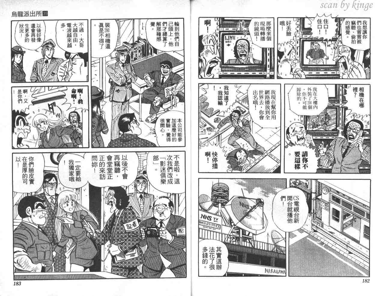 《乌龙派出所》漫画最新章节第39卷免费下拉式在线观看章节第【91】张图片