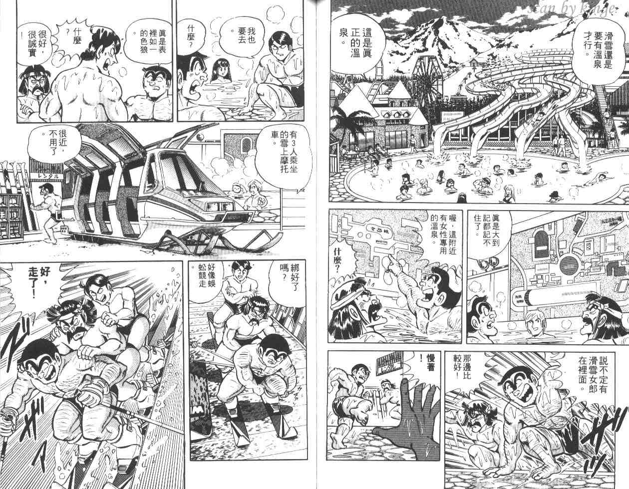 《乌龙派出所》漫画最新章节第24卷免费下拉式在线观看章节第【60】张图片